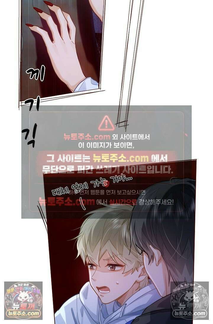 너의 페로몬이 좋아 75화 48