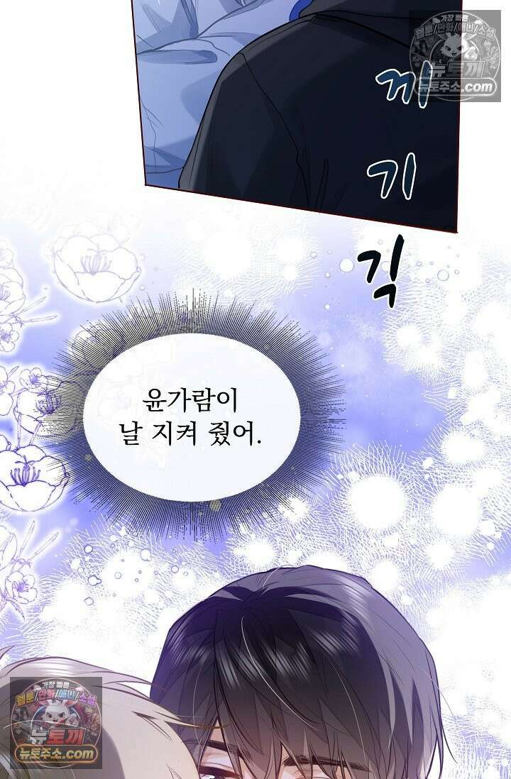 너의 페로몬이 좋아 75화 49