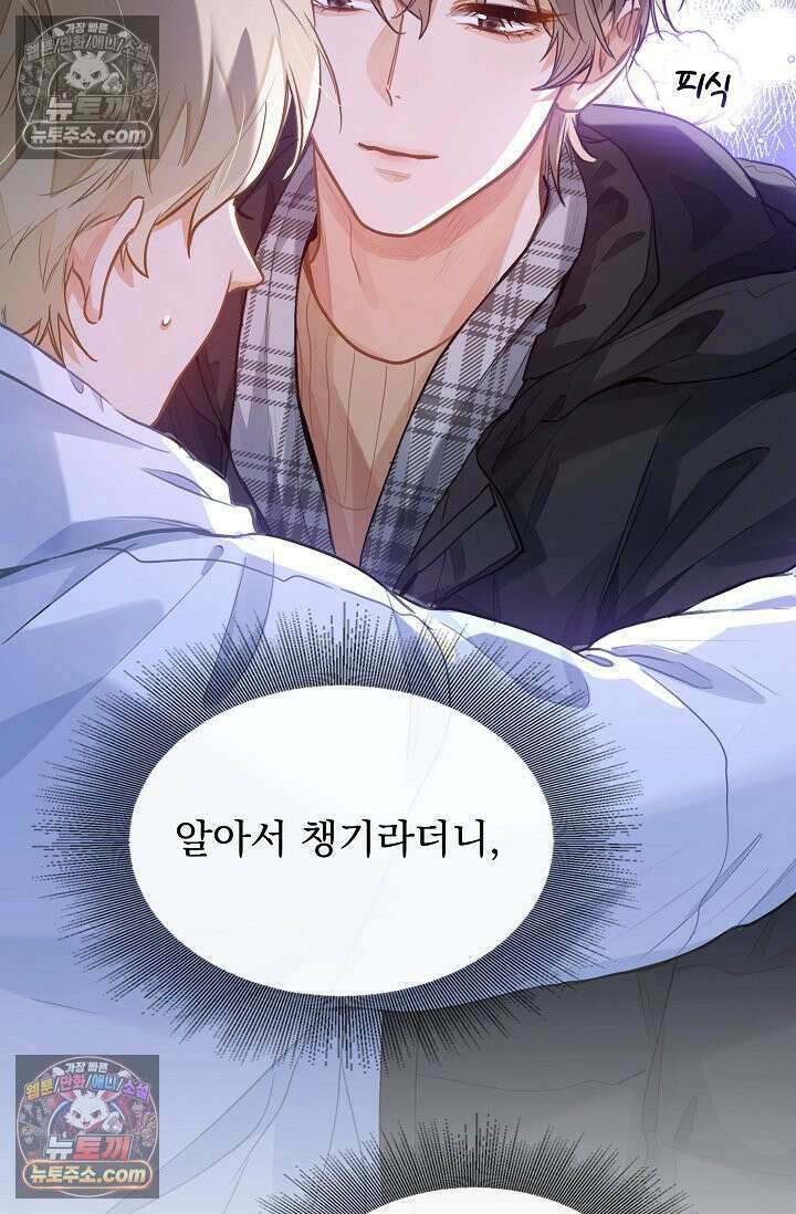 너의 페로몬이 좋아 75화 50
