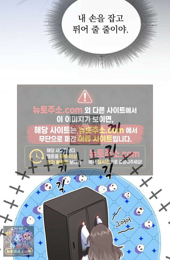 너의 페로몬이 좋아 75화 51