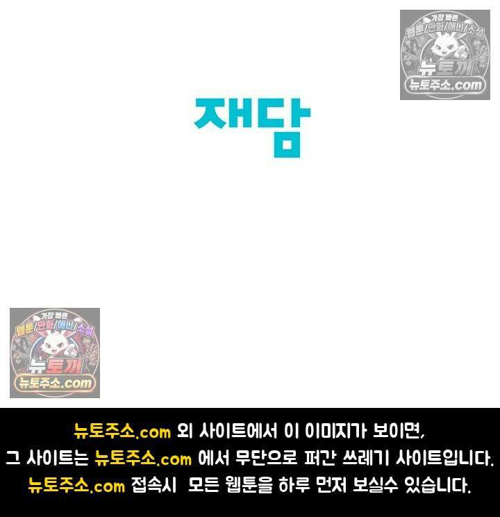 너의 페로몬이 좋아 75화 53