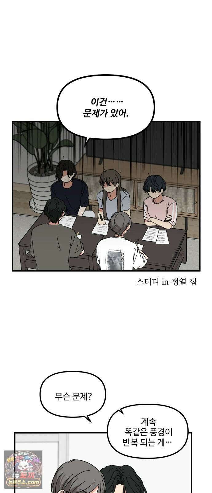 천만청춘 78화 2