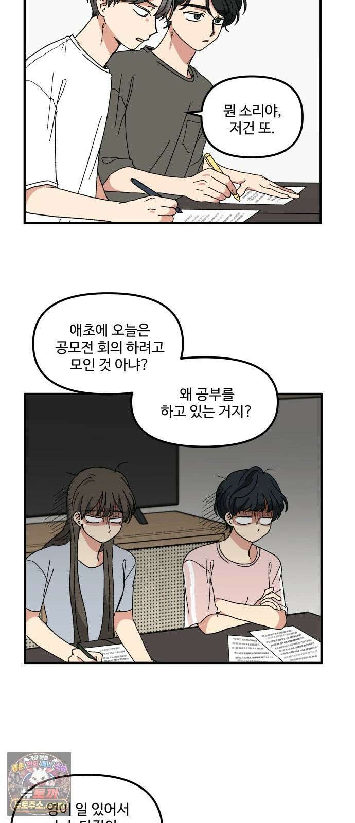 천만청춘 78화 3