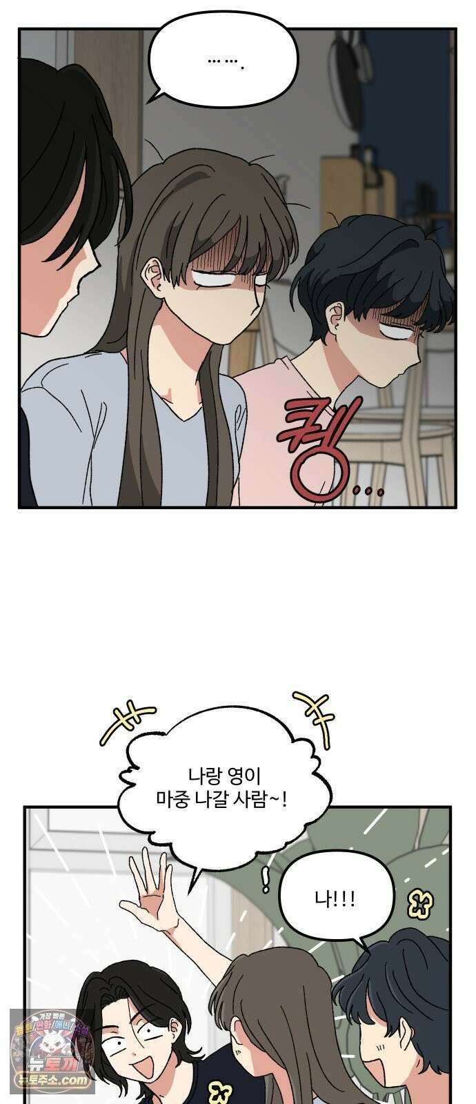천만청춘 78화 6