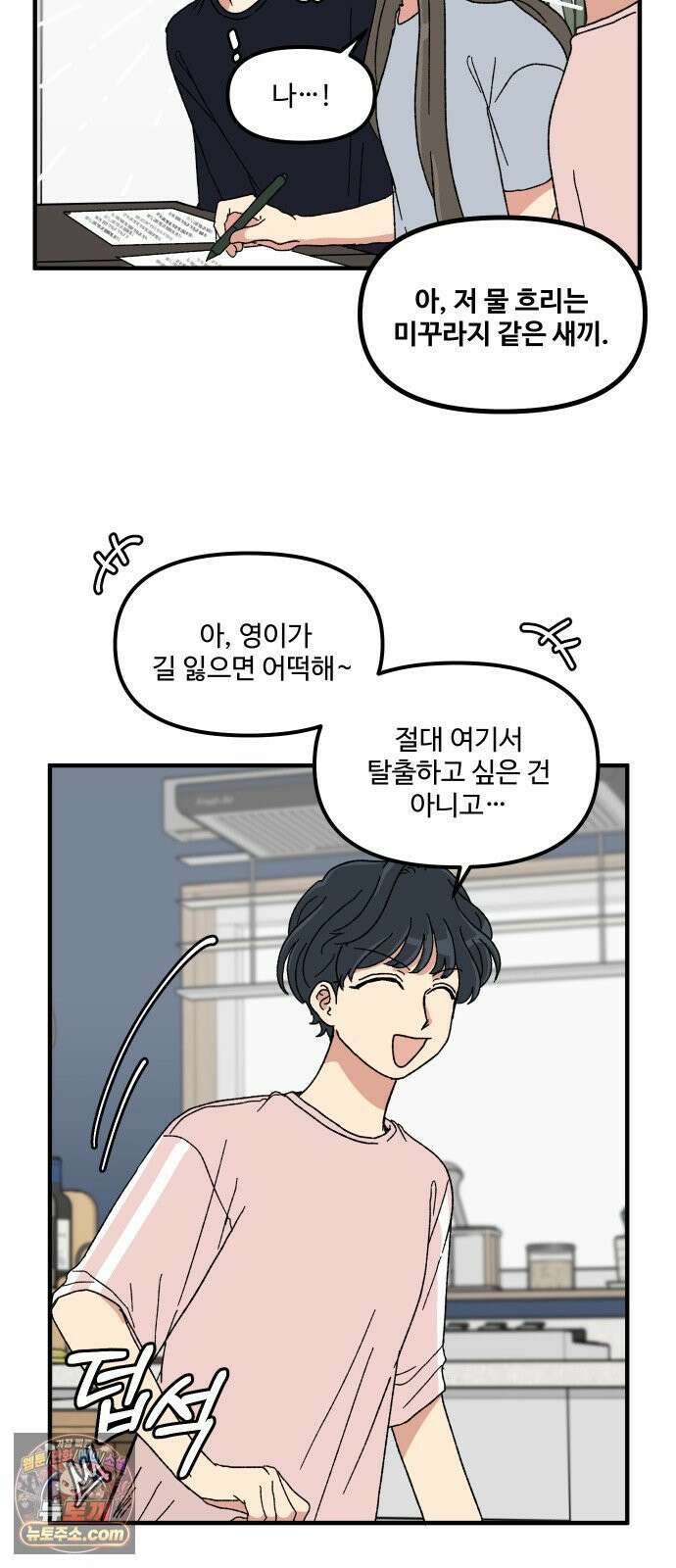천만청춘 78화 7