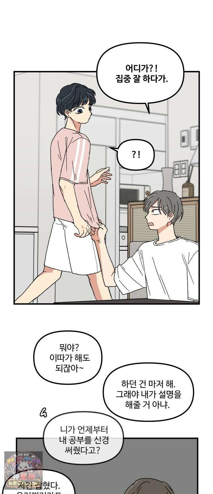 천만청춘 78화 8
