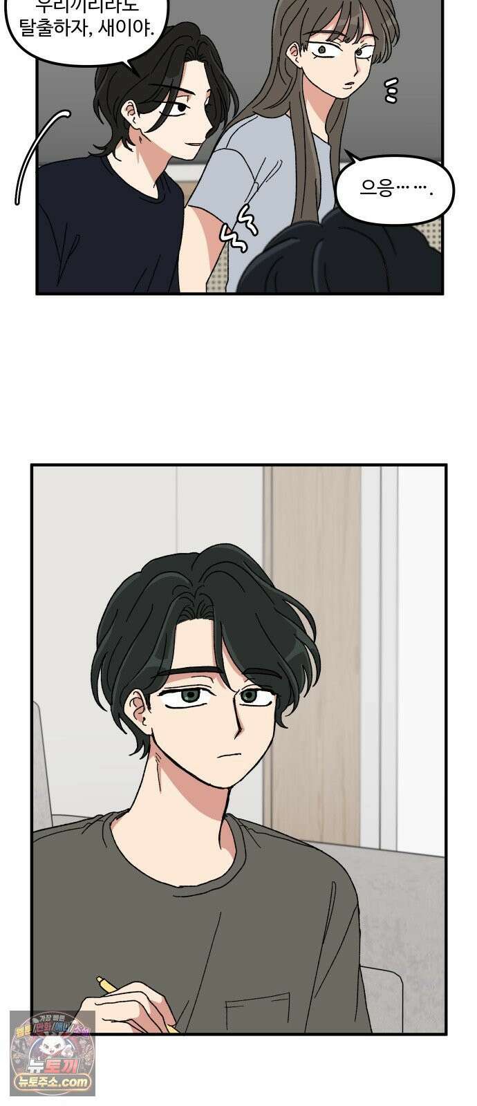 천만청춘 78화 9