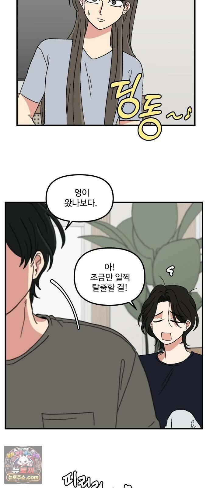 천만청춘 78화 11