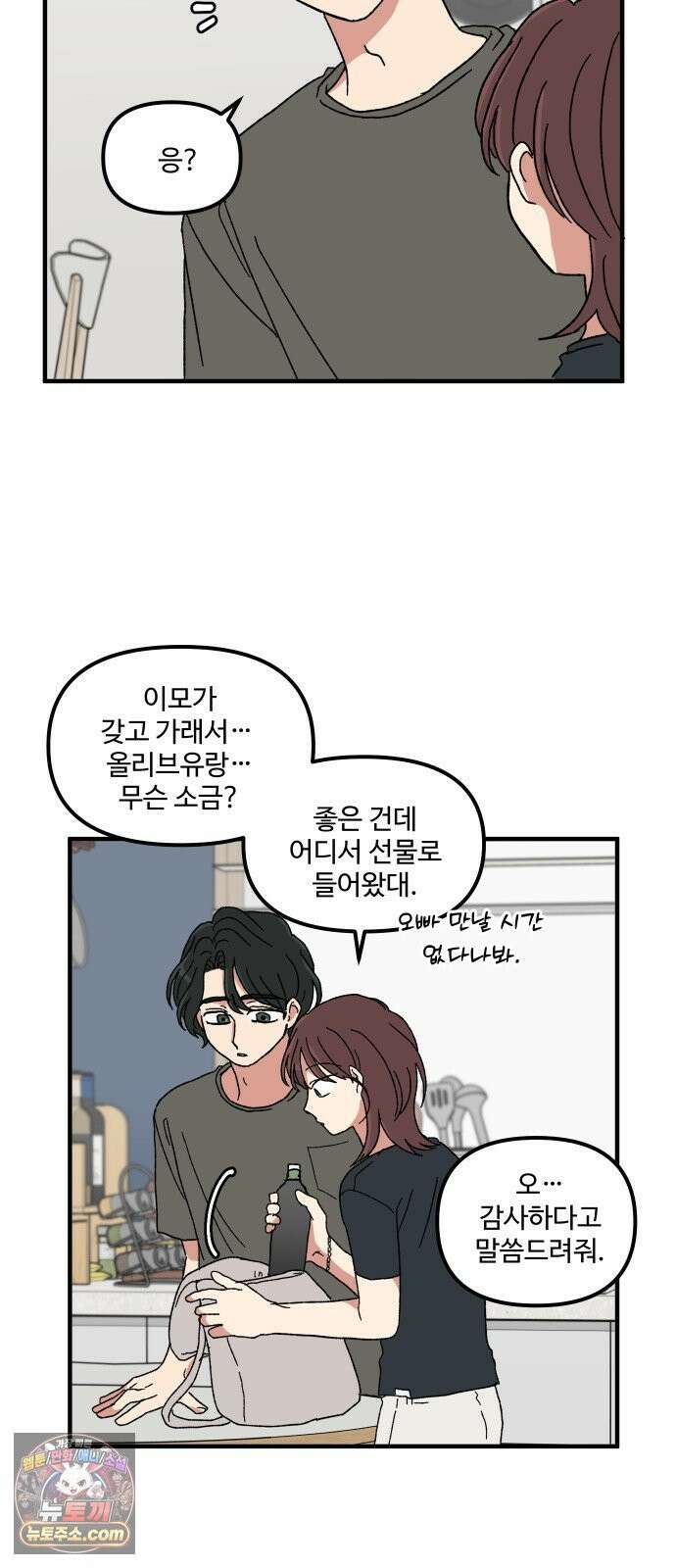 천만청춘 78화 13