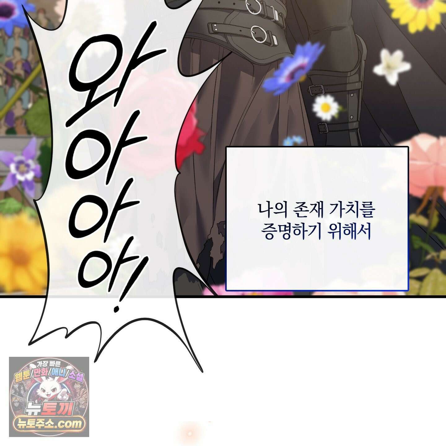 백야의 꽃길 28화 7