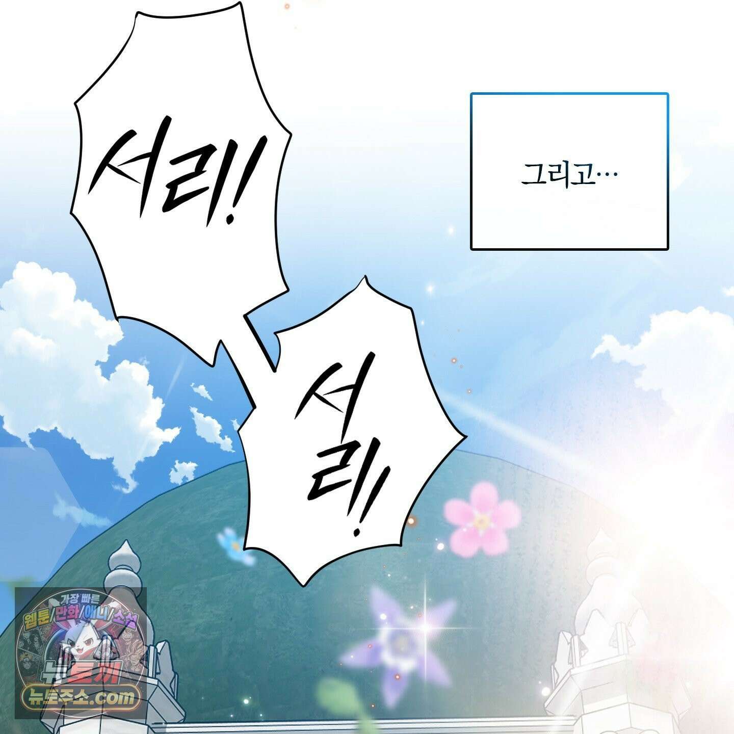 백야의 꽃길 28화 8