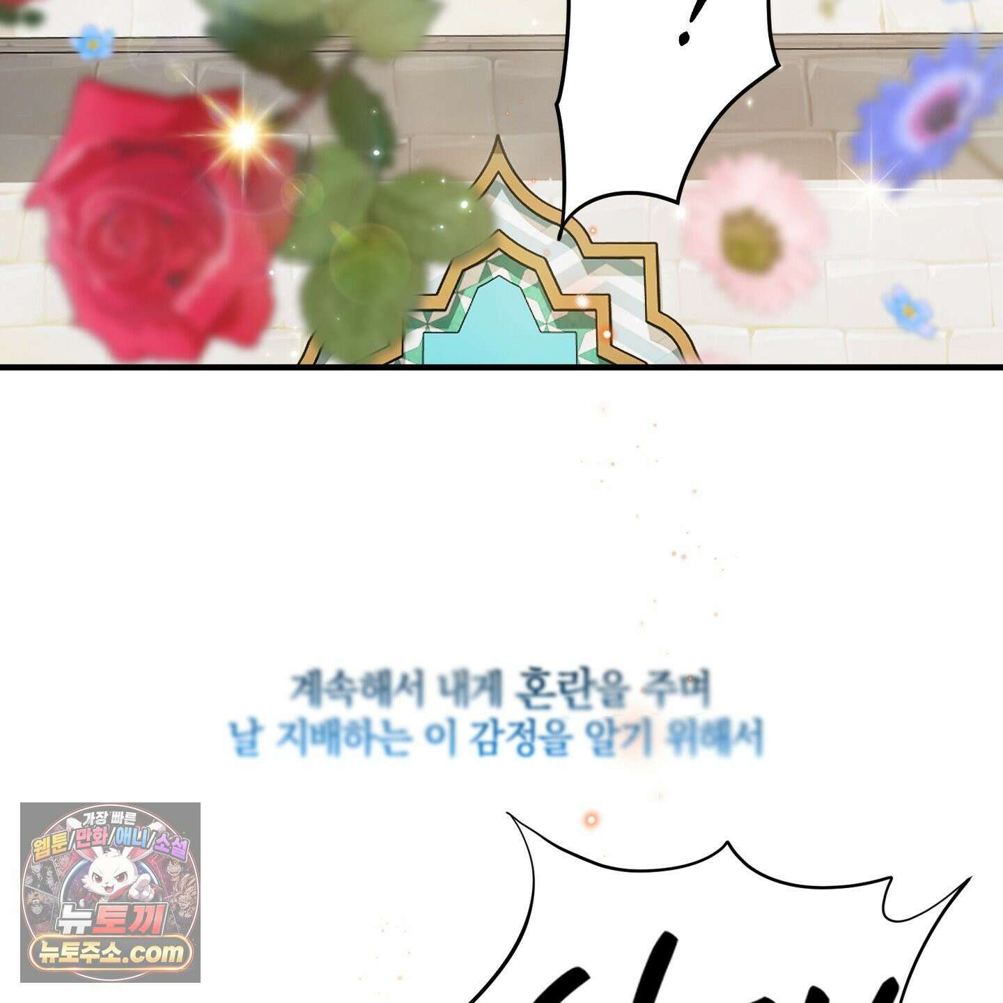 백야의 꽃길 28화 10