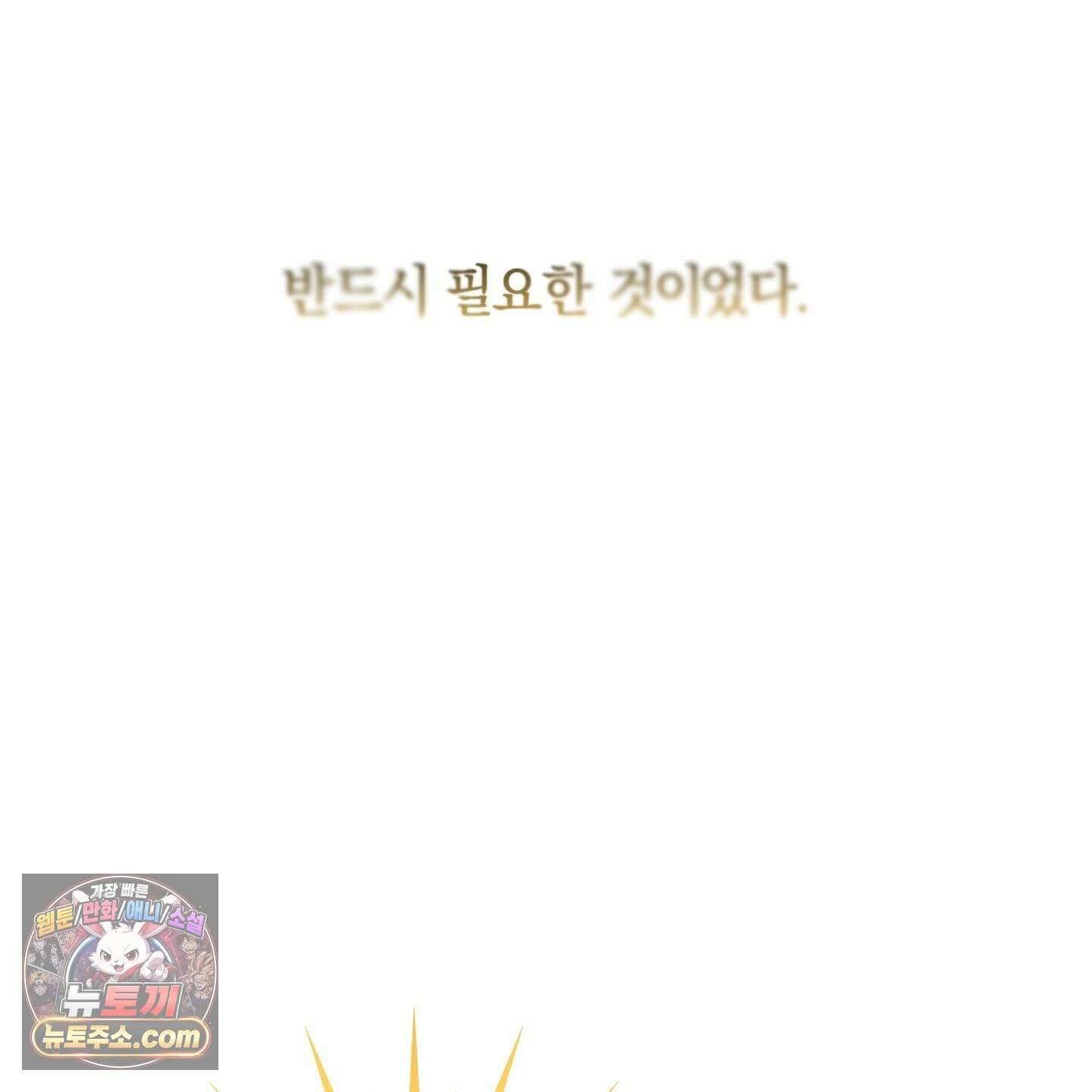 백야의 꽃길 28화 13