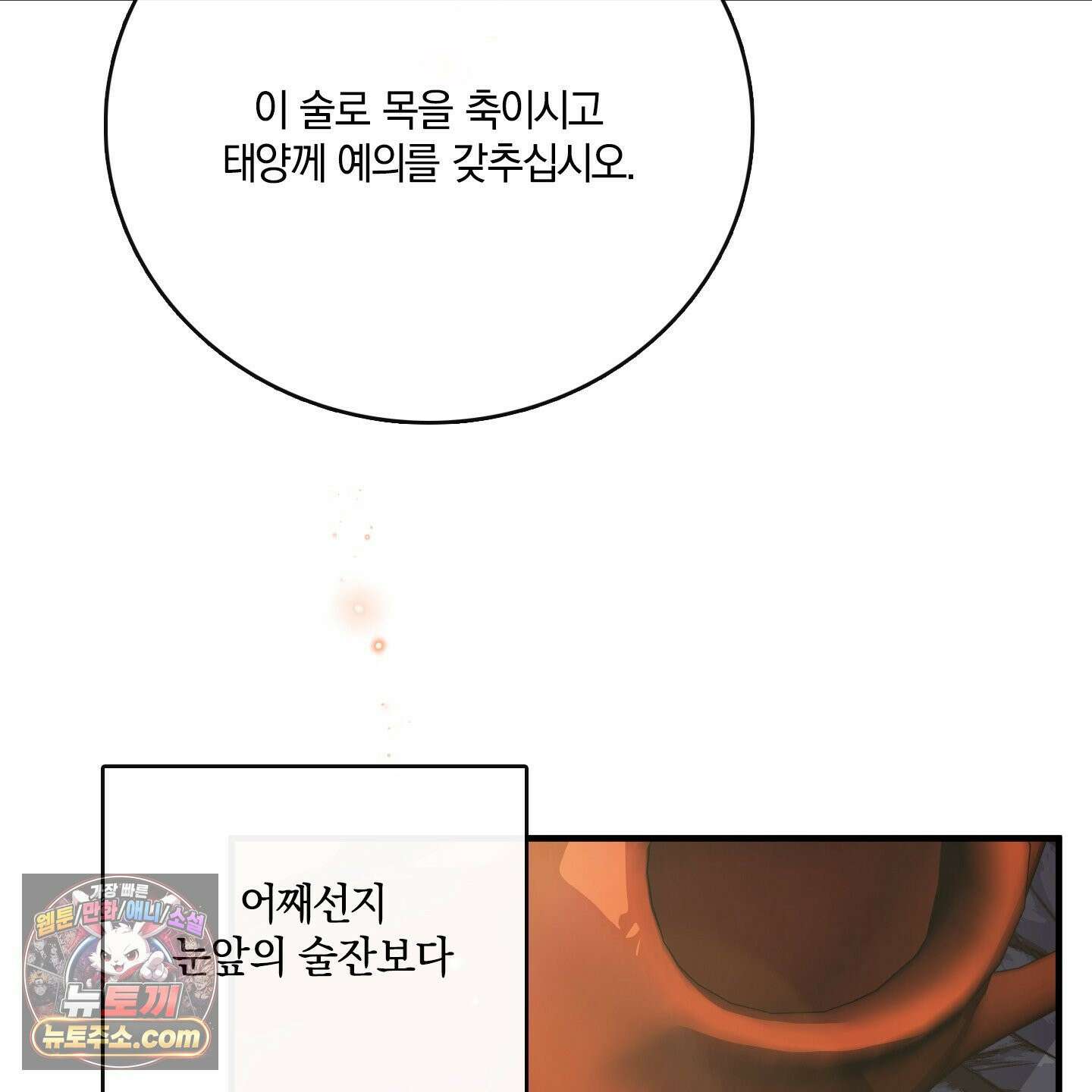 백야의 꽃길 28화 17