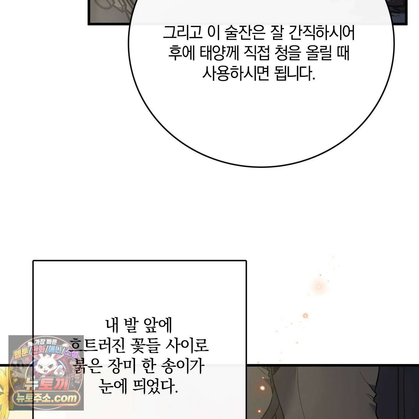 백야의 꽃길 28화 19