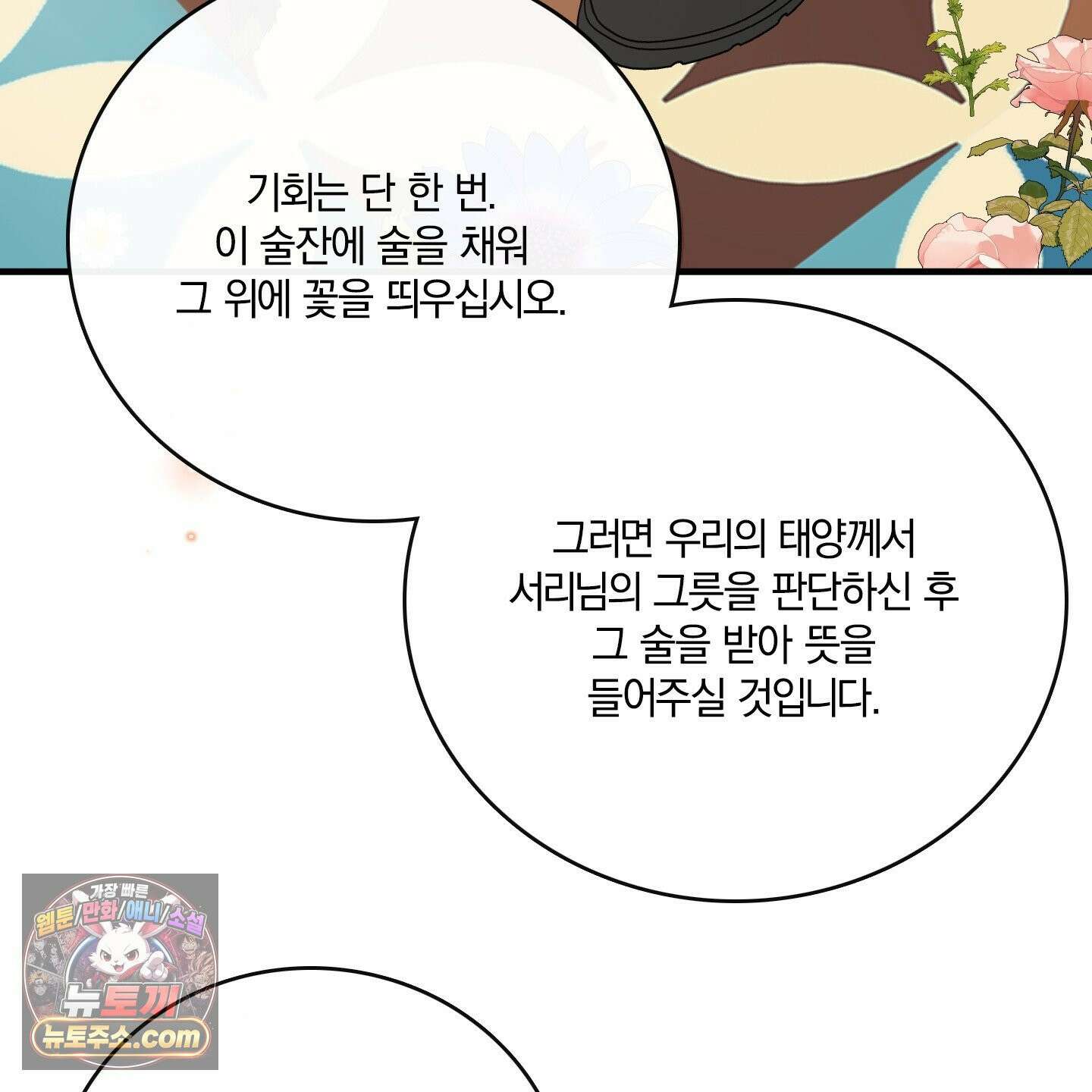 백야의 꽃길 28화 21