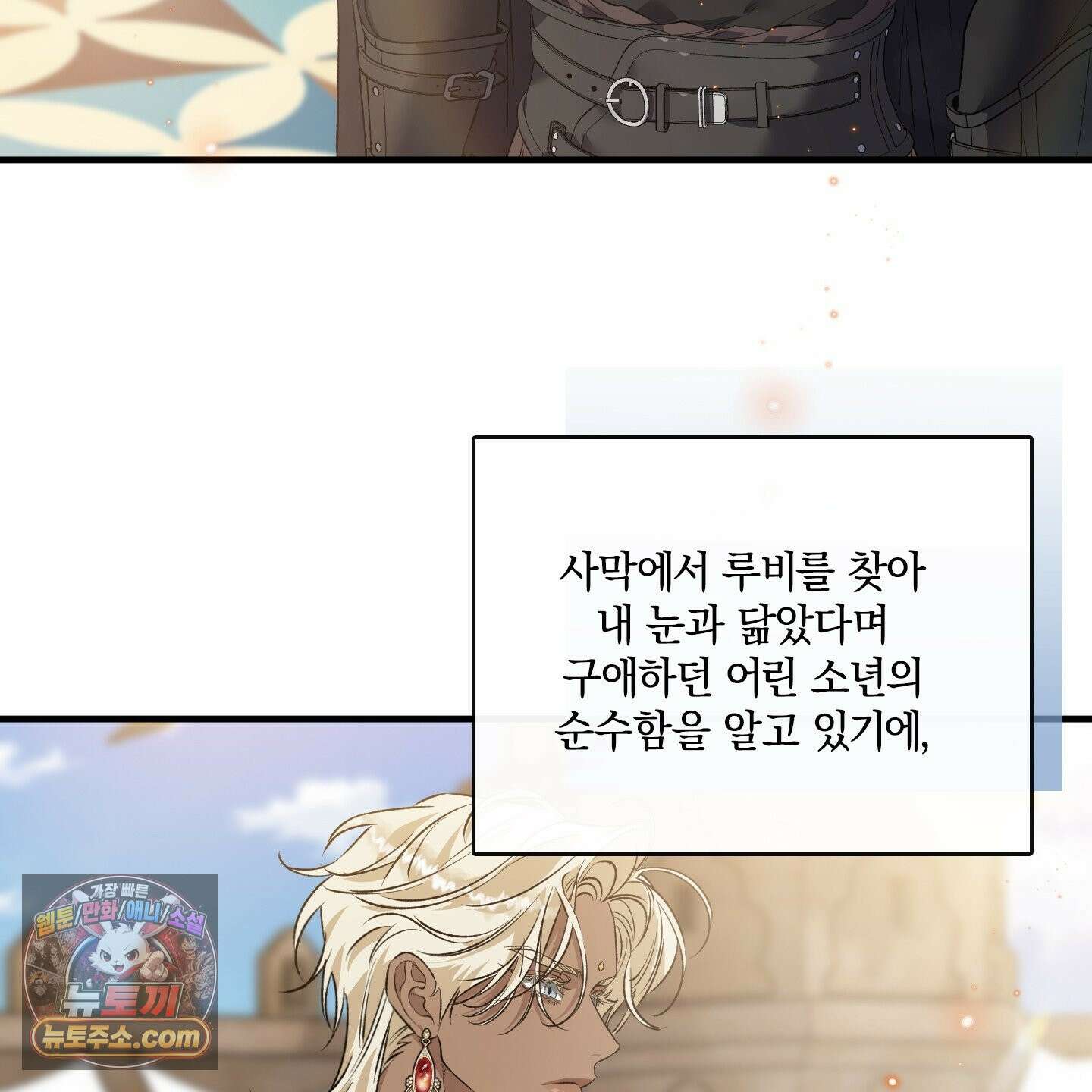 백야의 꽃길 28화 23