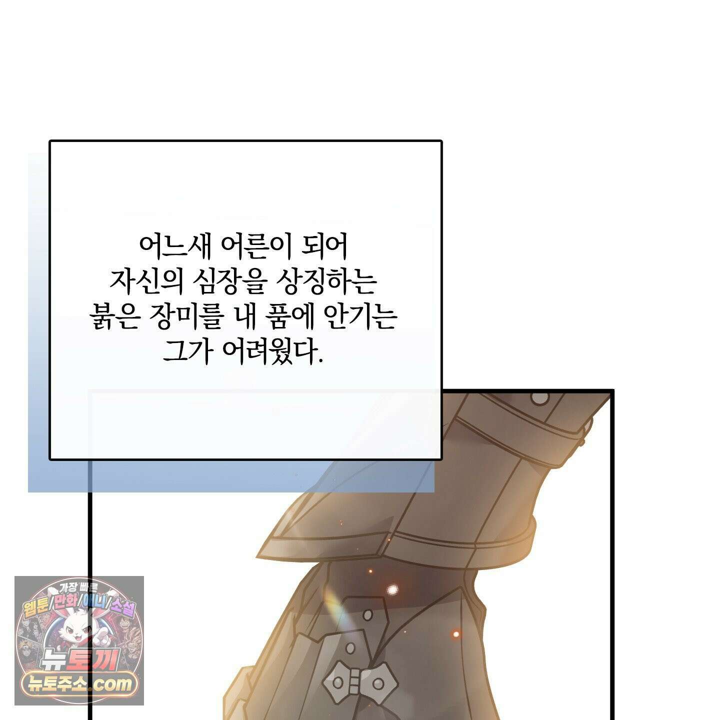 백야의 꽃길 28화 25