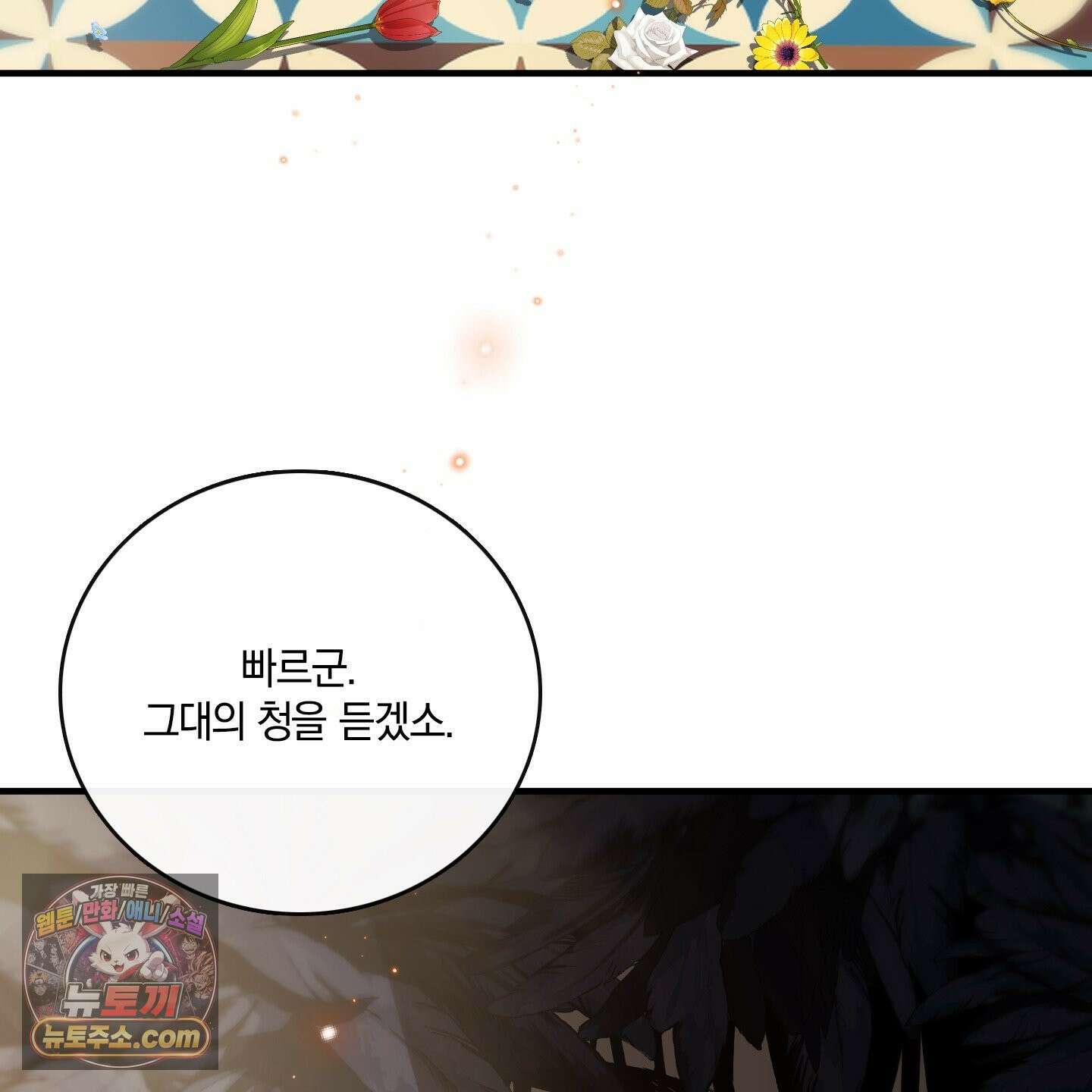 백야의 꽃길 28화 34