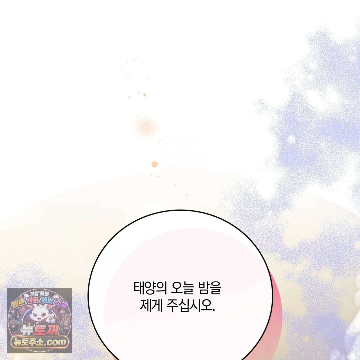 백야의 꽃길 28화 36