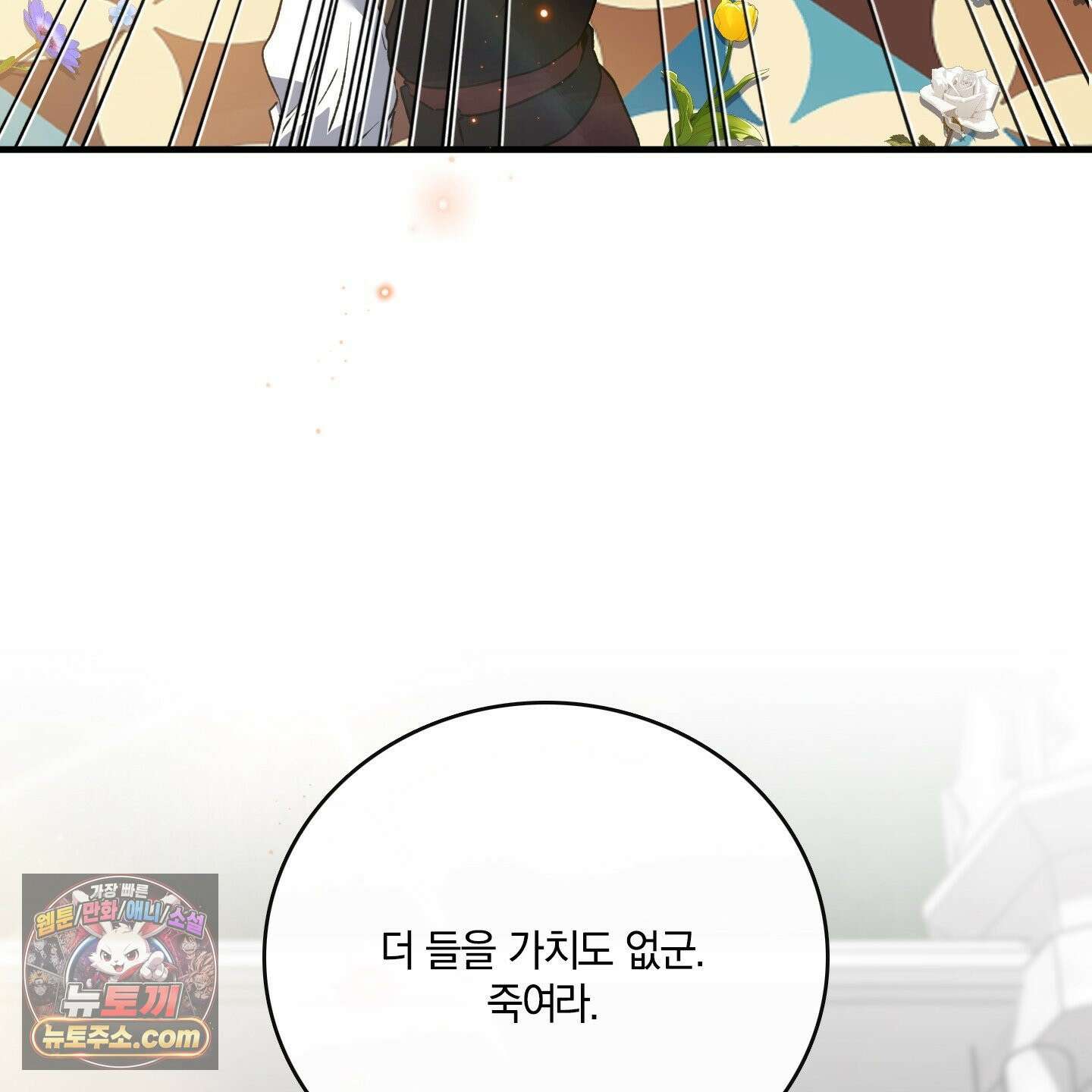 백야의 꽃길 28화 52