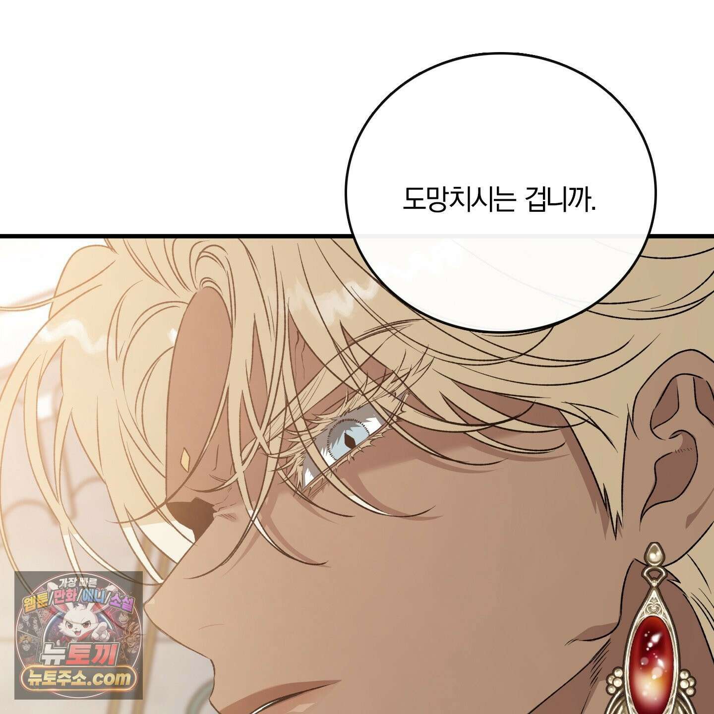 백야의 꽃길 28화 55