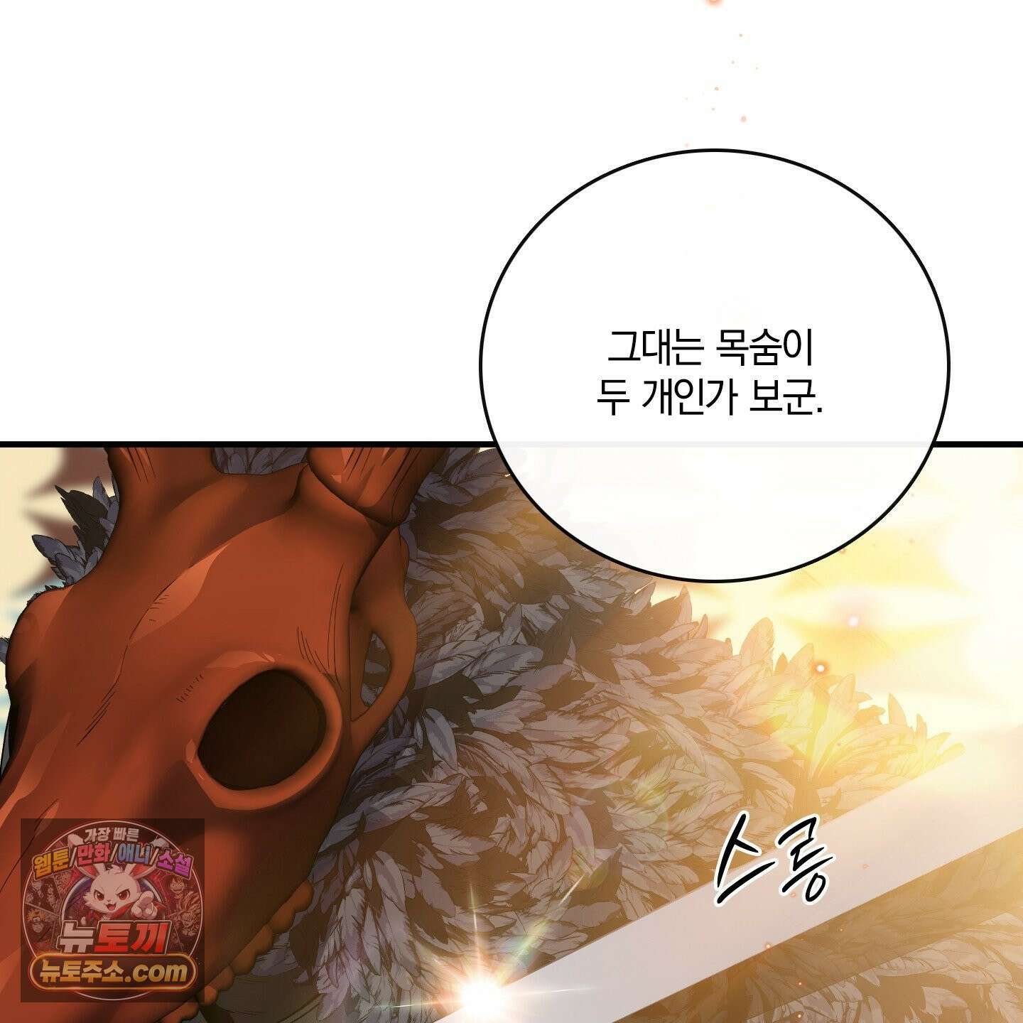 백야의 꽃길 28화 57