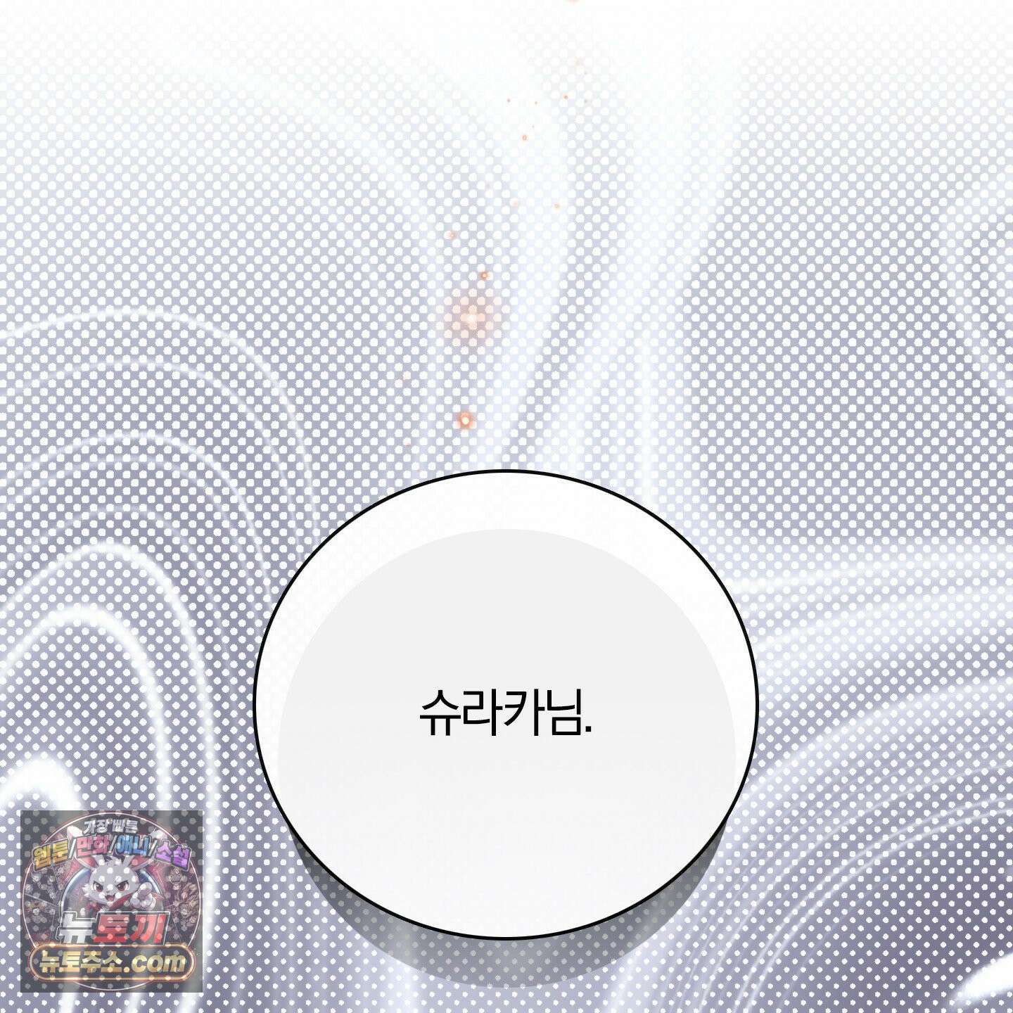 백야의 꽃길 28화 66