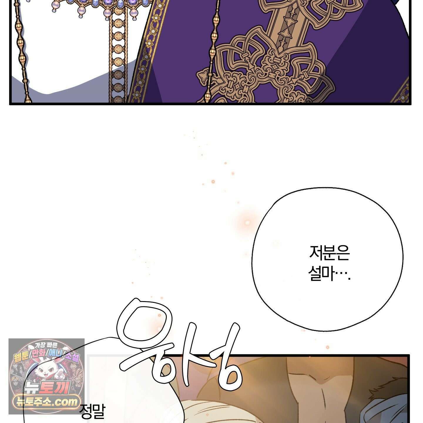 백야의 꽃길 28화 75