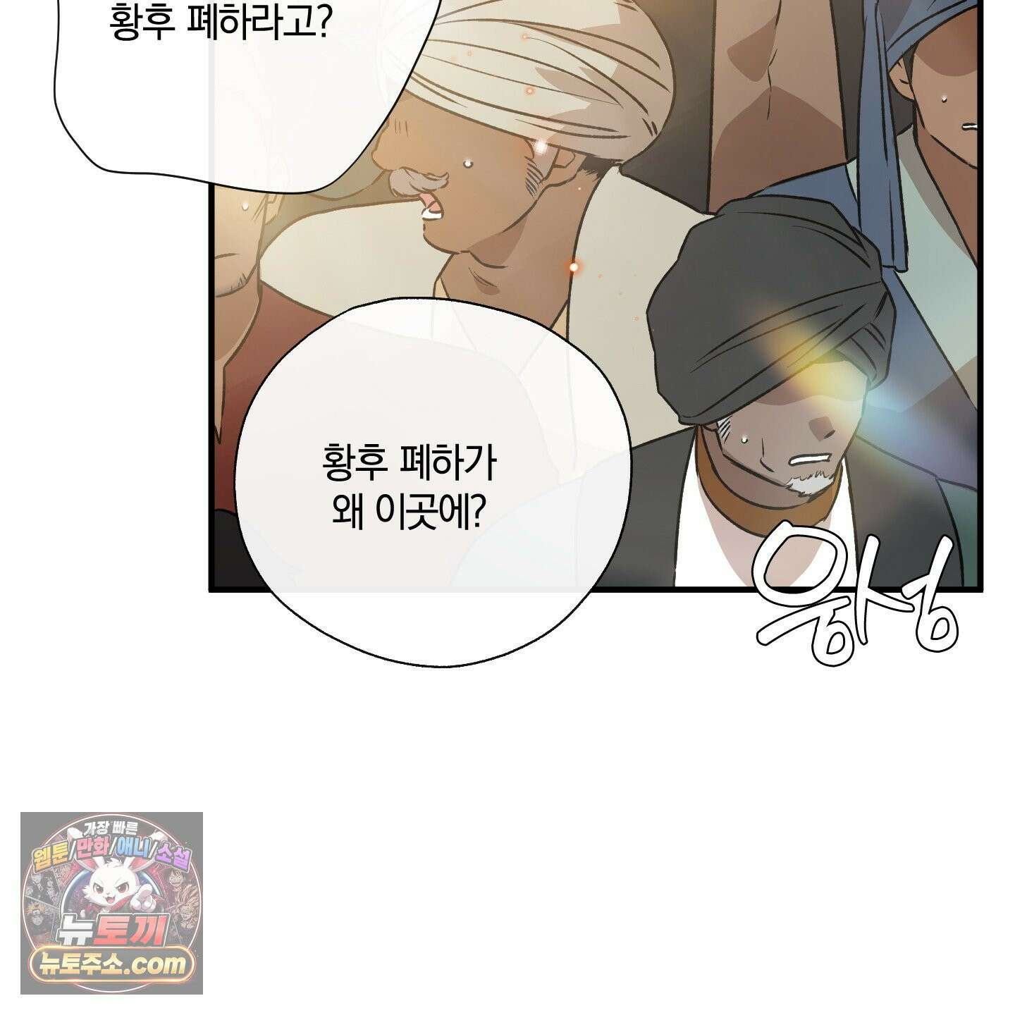 백야의 꽃길 28화 76