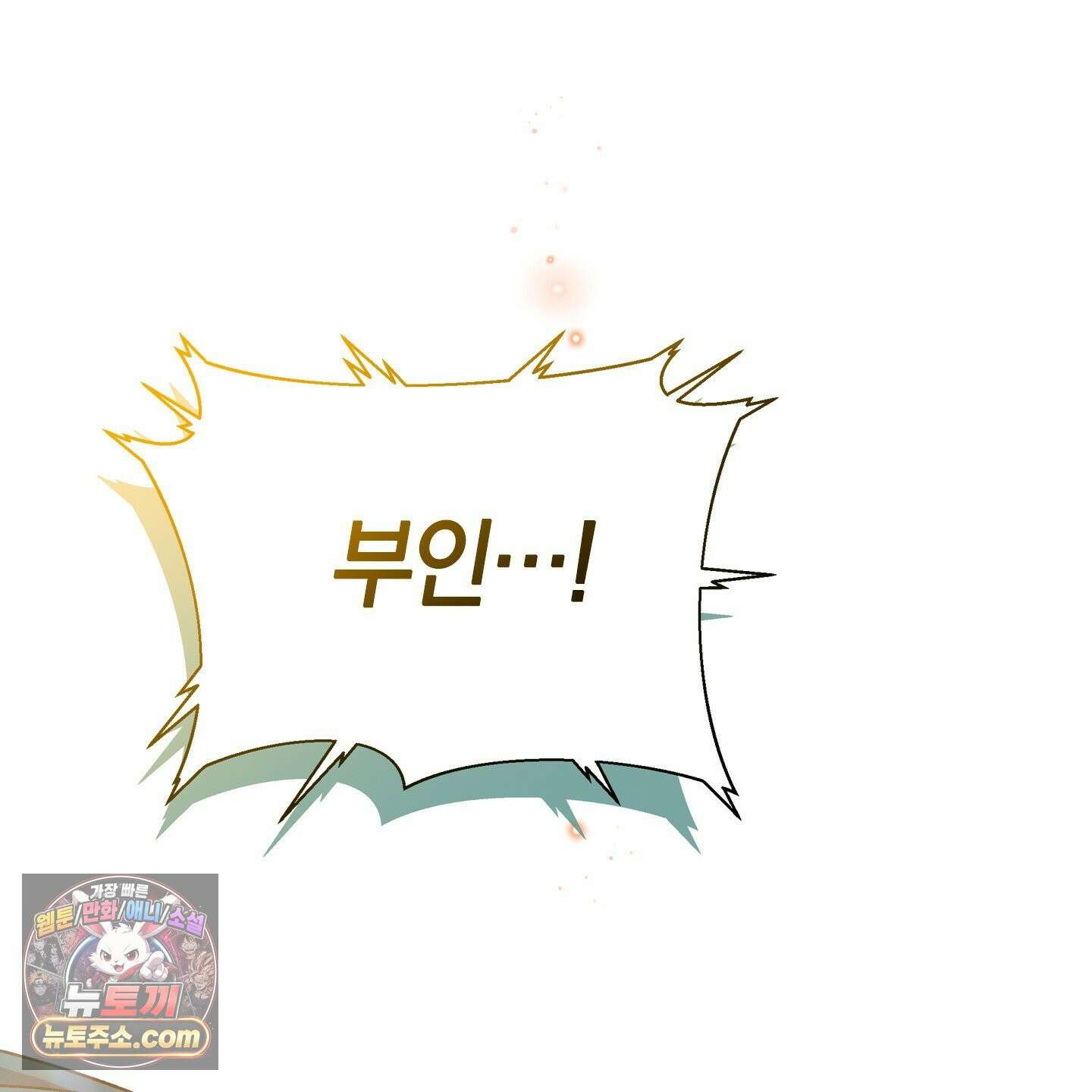 백야의 꽃길 28화 77