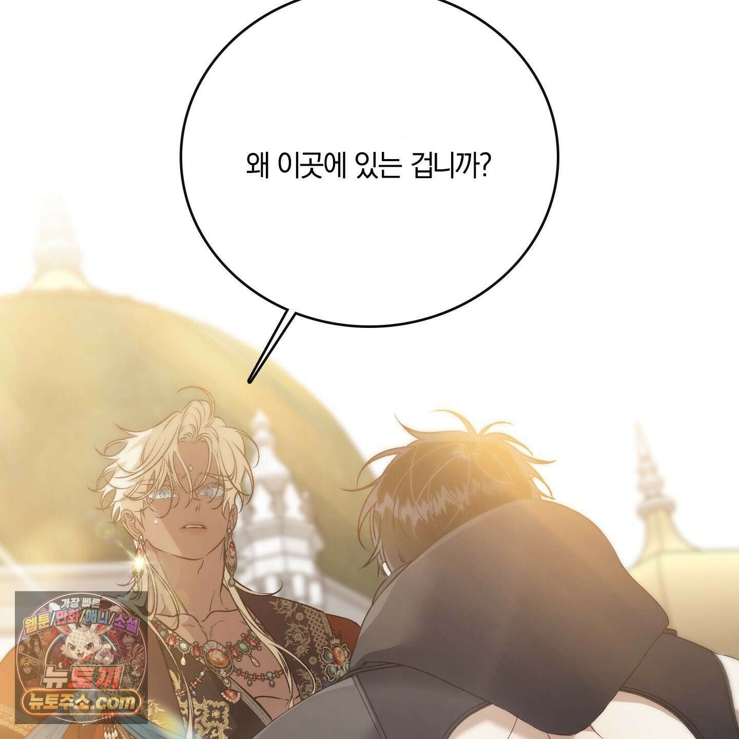 백야의 꽃길 28화 85