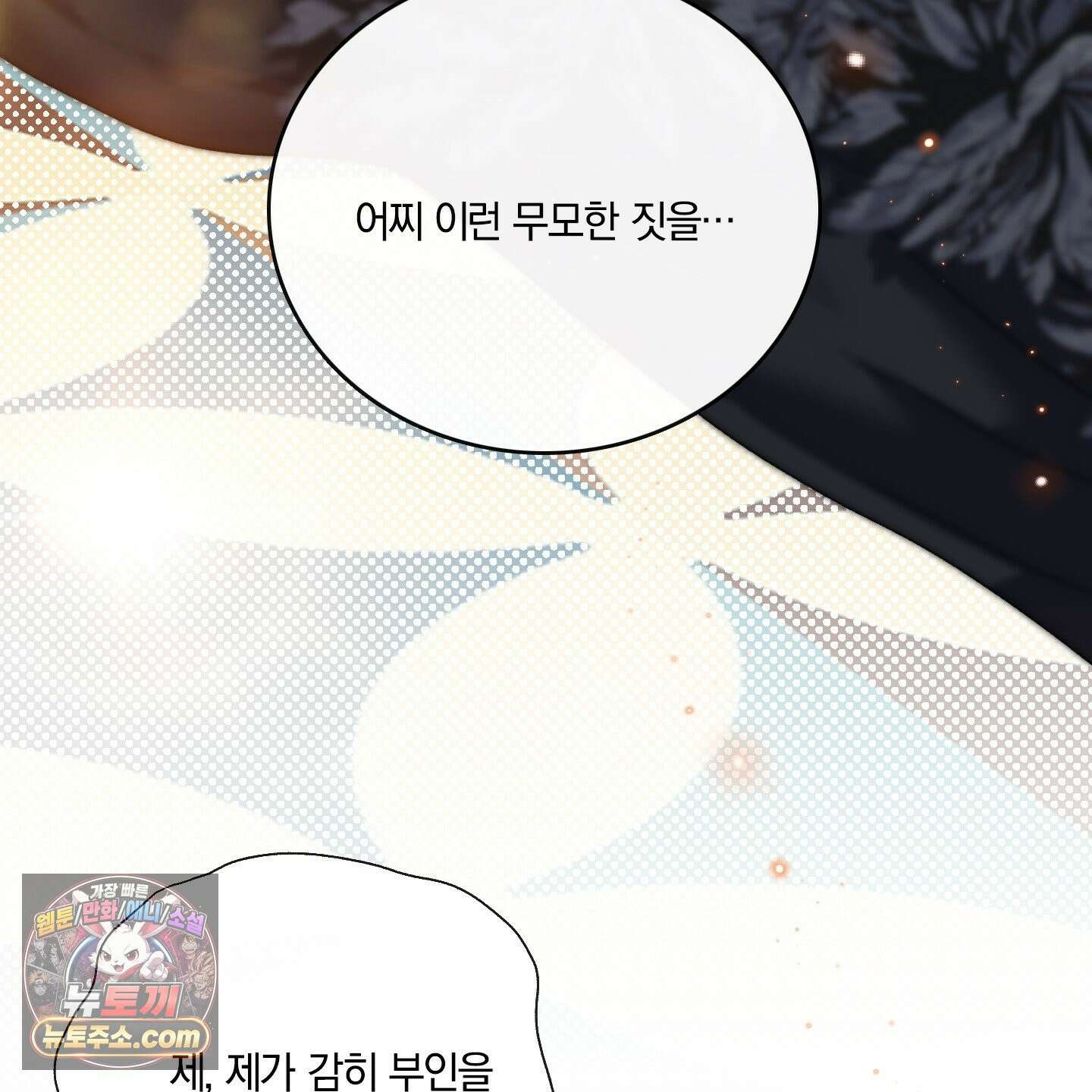 백야의 꽃길 28화 88