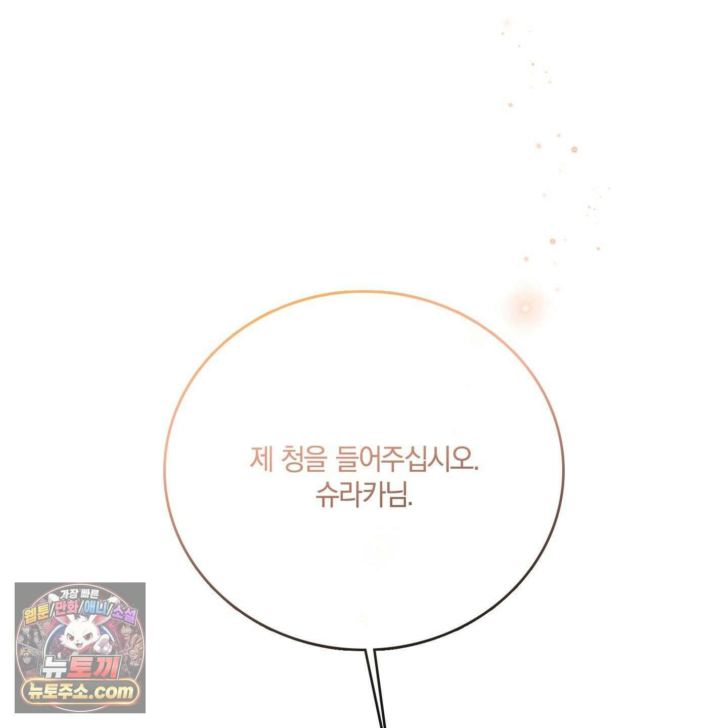 백야의 꽃길 28화 94