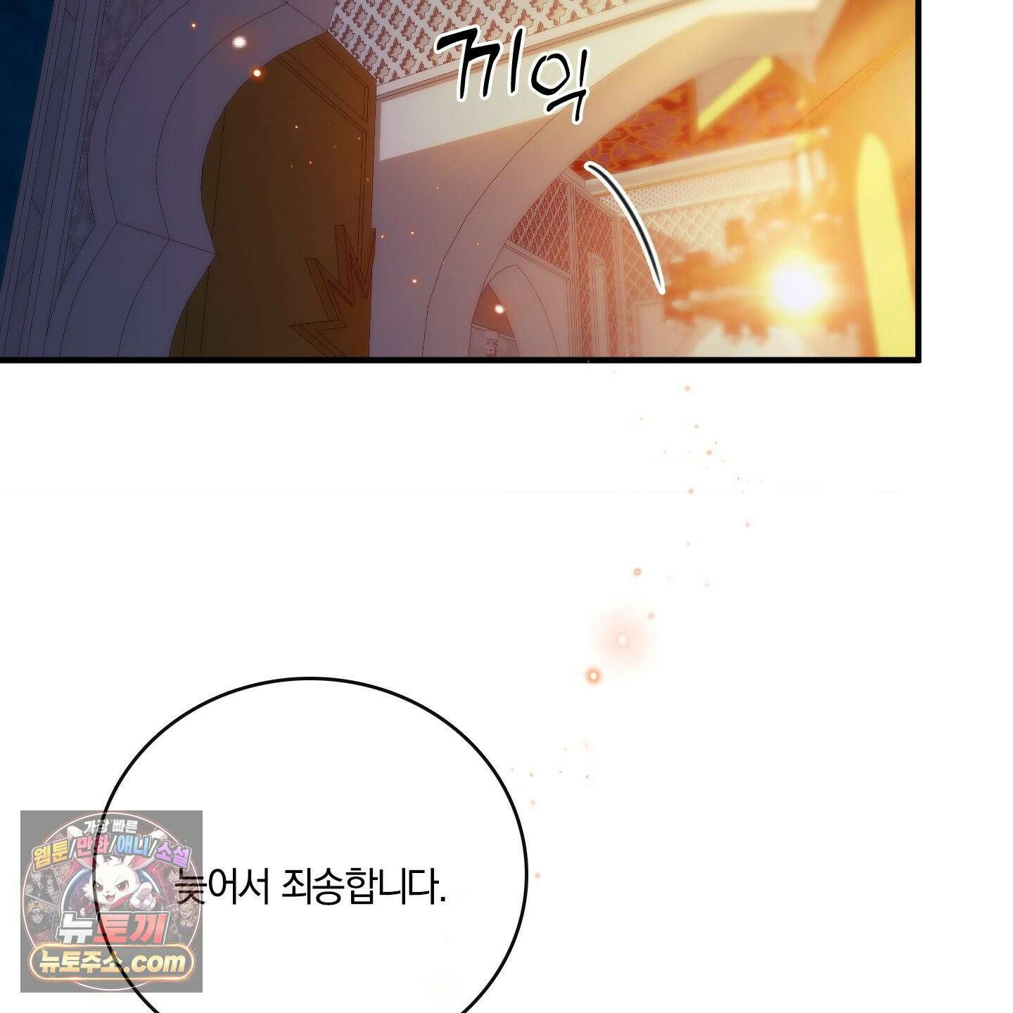 백야의 꽃길 28화 102