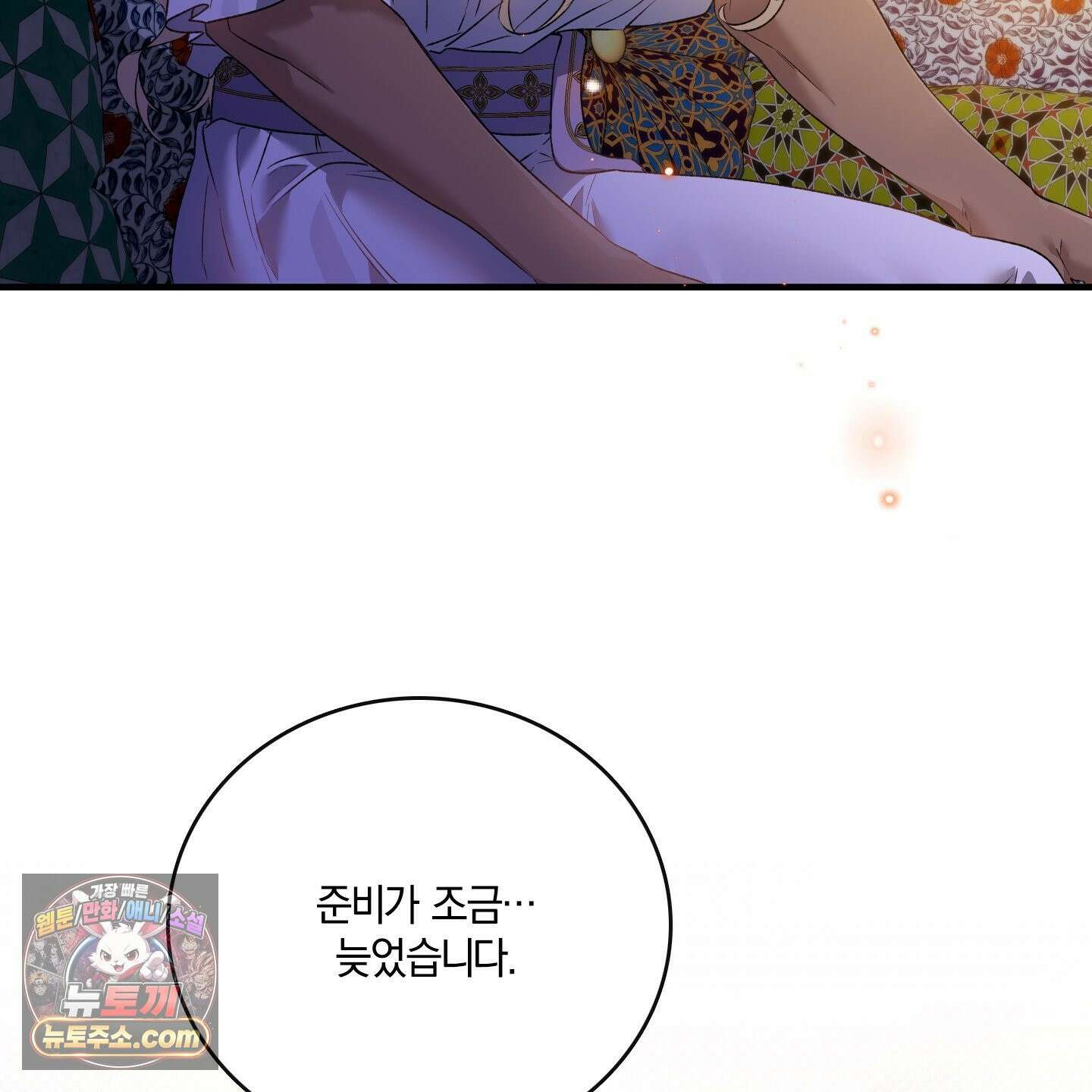 백야의 꽃길 28화 104