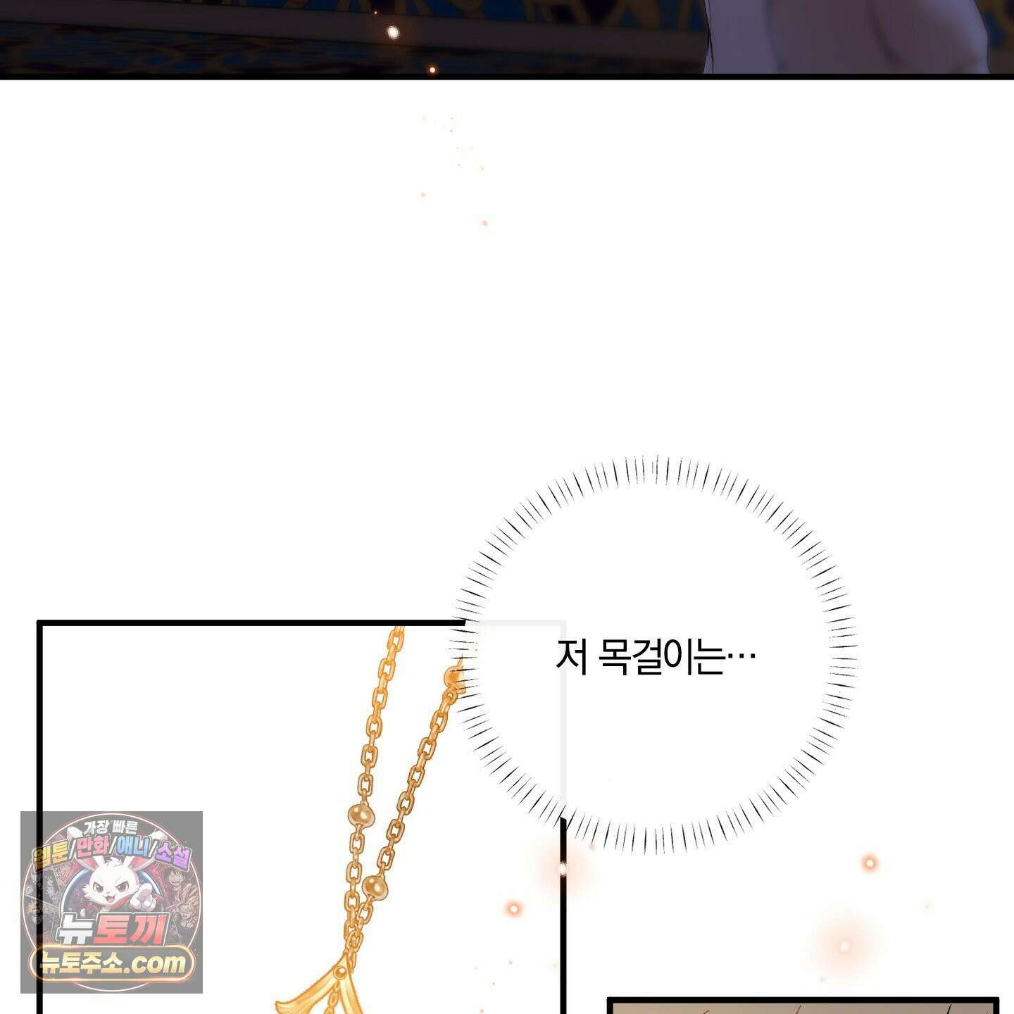 백야의 꽃길 28화 107