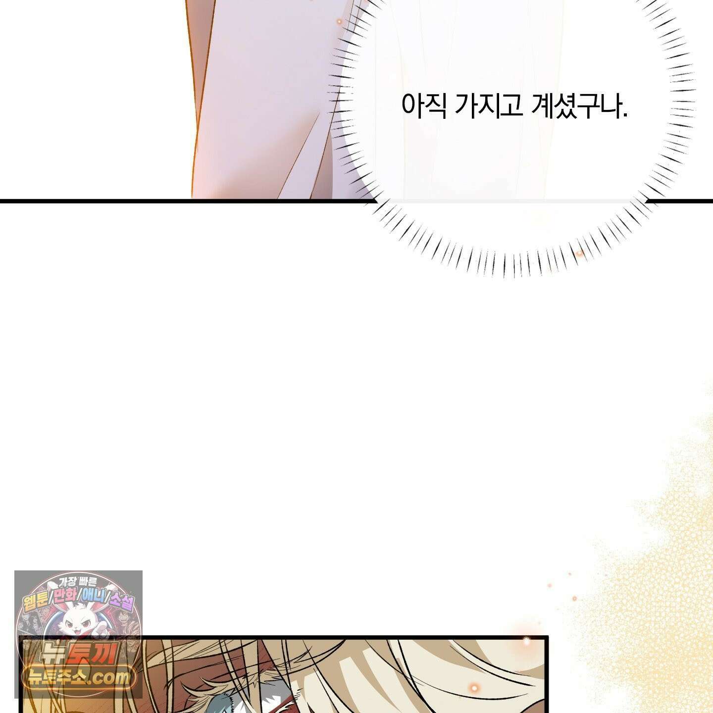 백야의 꽃길 28화 111