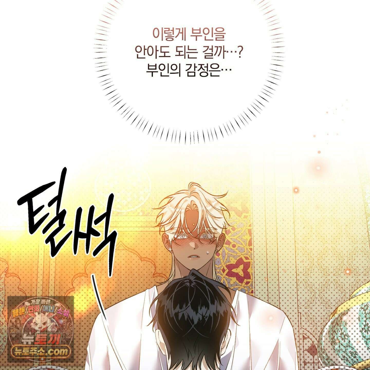 백야의 꽃길 28화 115