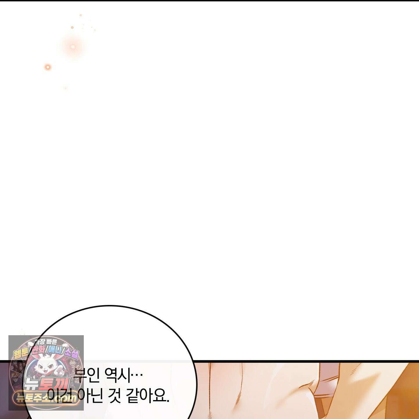 백야의 꽃길 28화 117