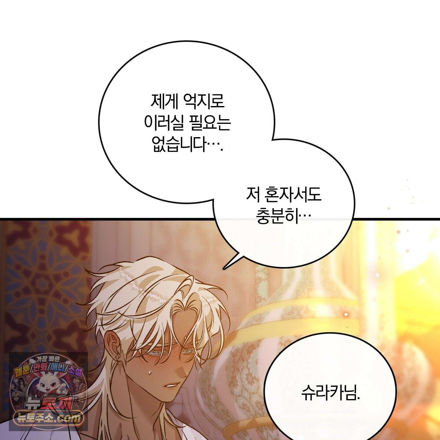백야의 꽃길 28화 119