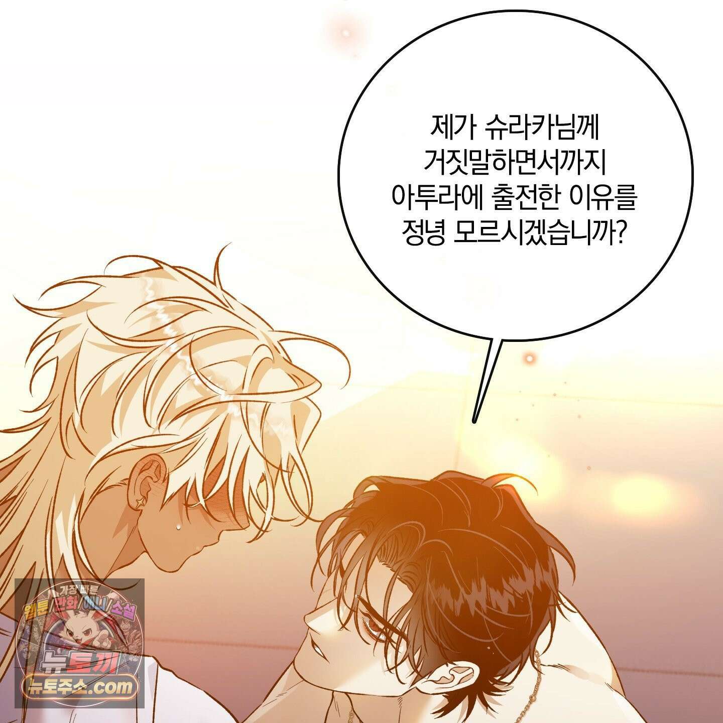 백야의 꽃길 28화 121