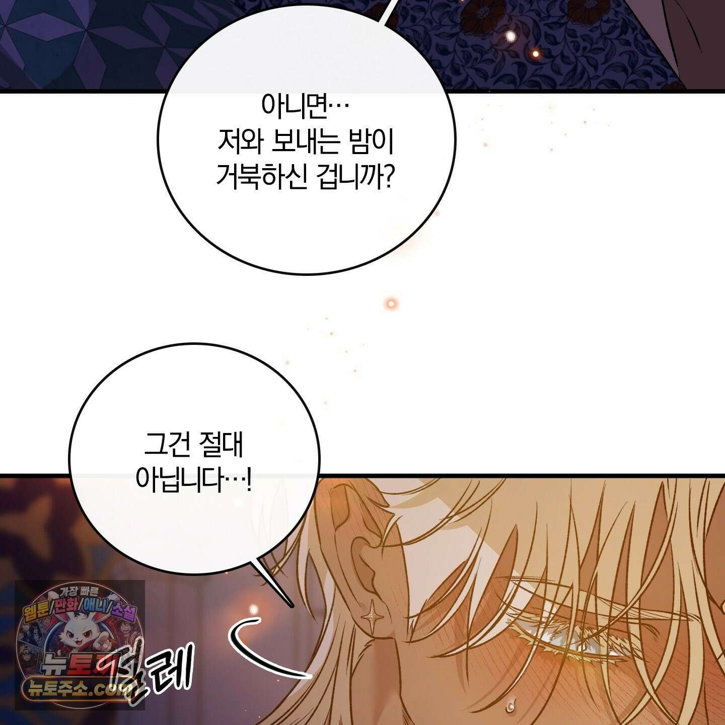 백야의 꽃길 28화 123