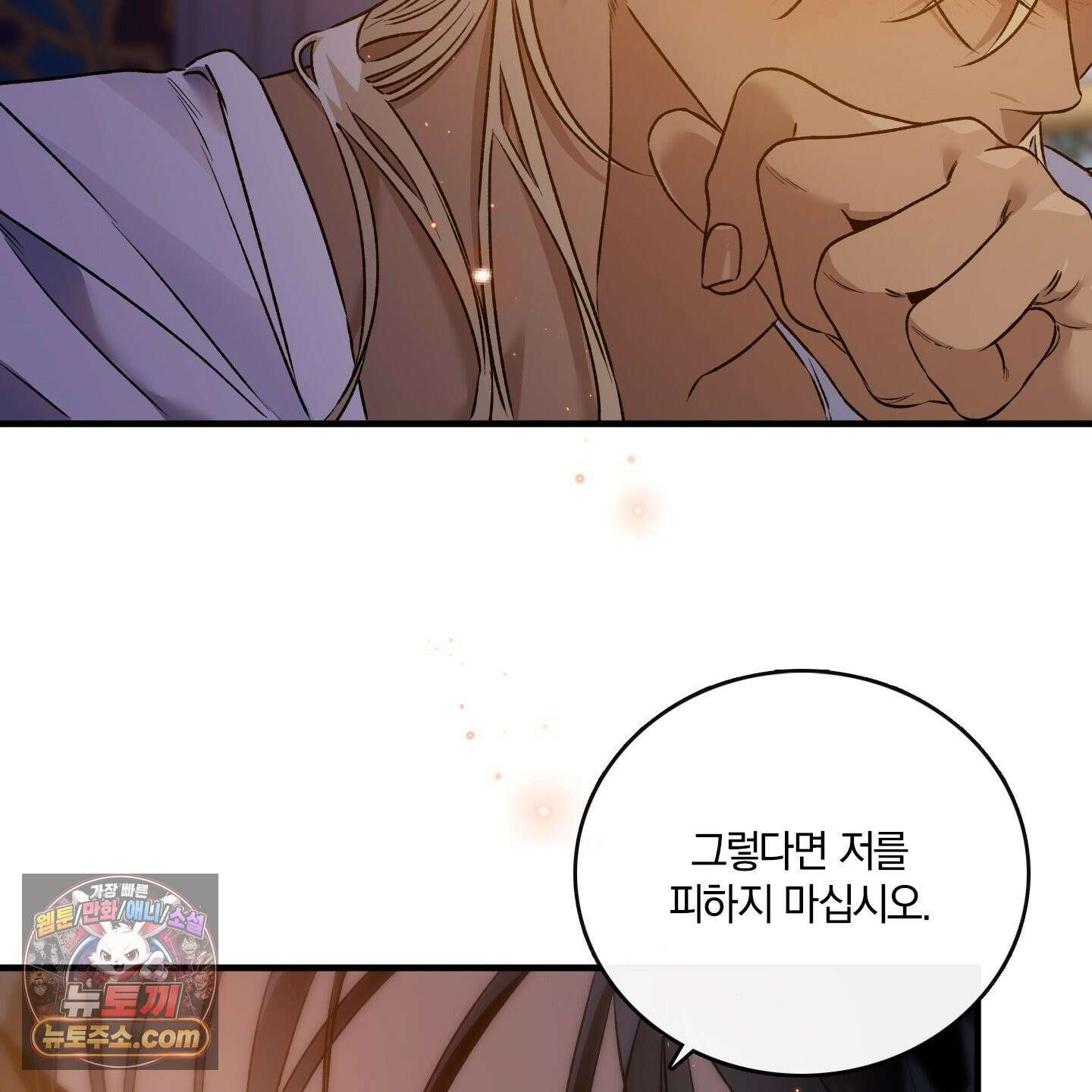 백야의 꽃길 28화 124