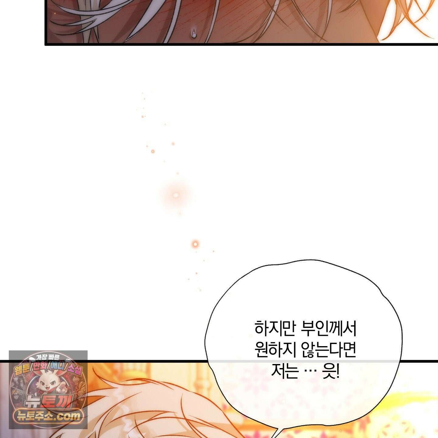 백야의 꽃길 28화 126