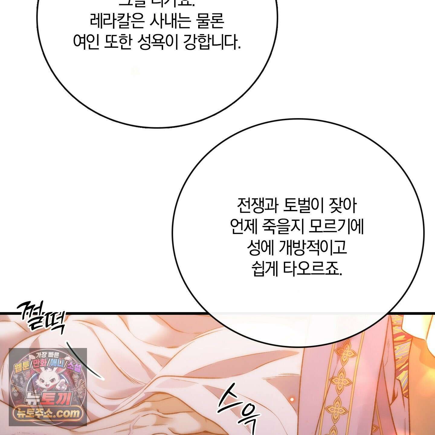백야의 꽃길 28화 128