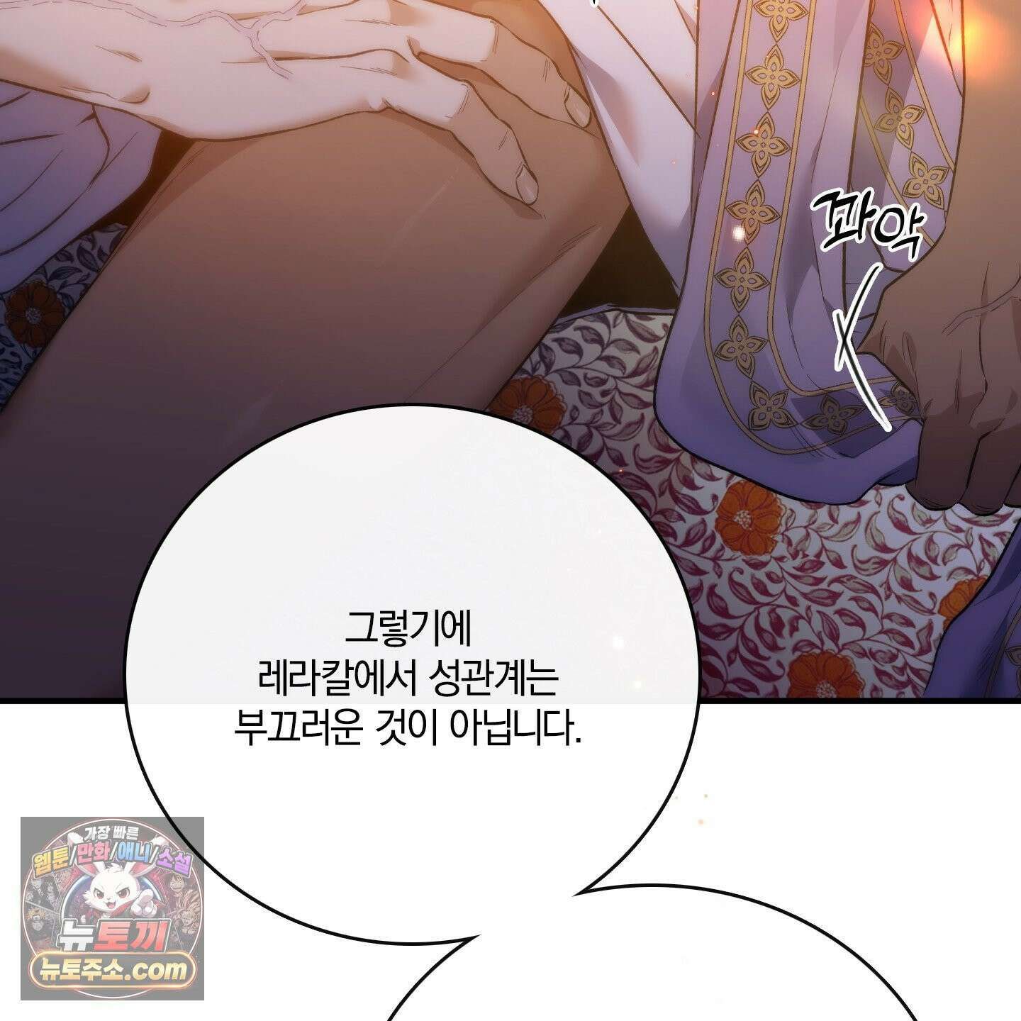 백야의 꽃길 28화 129