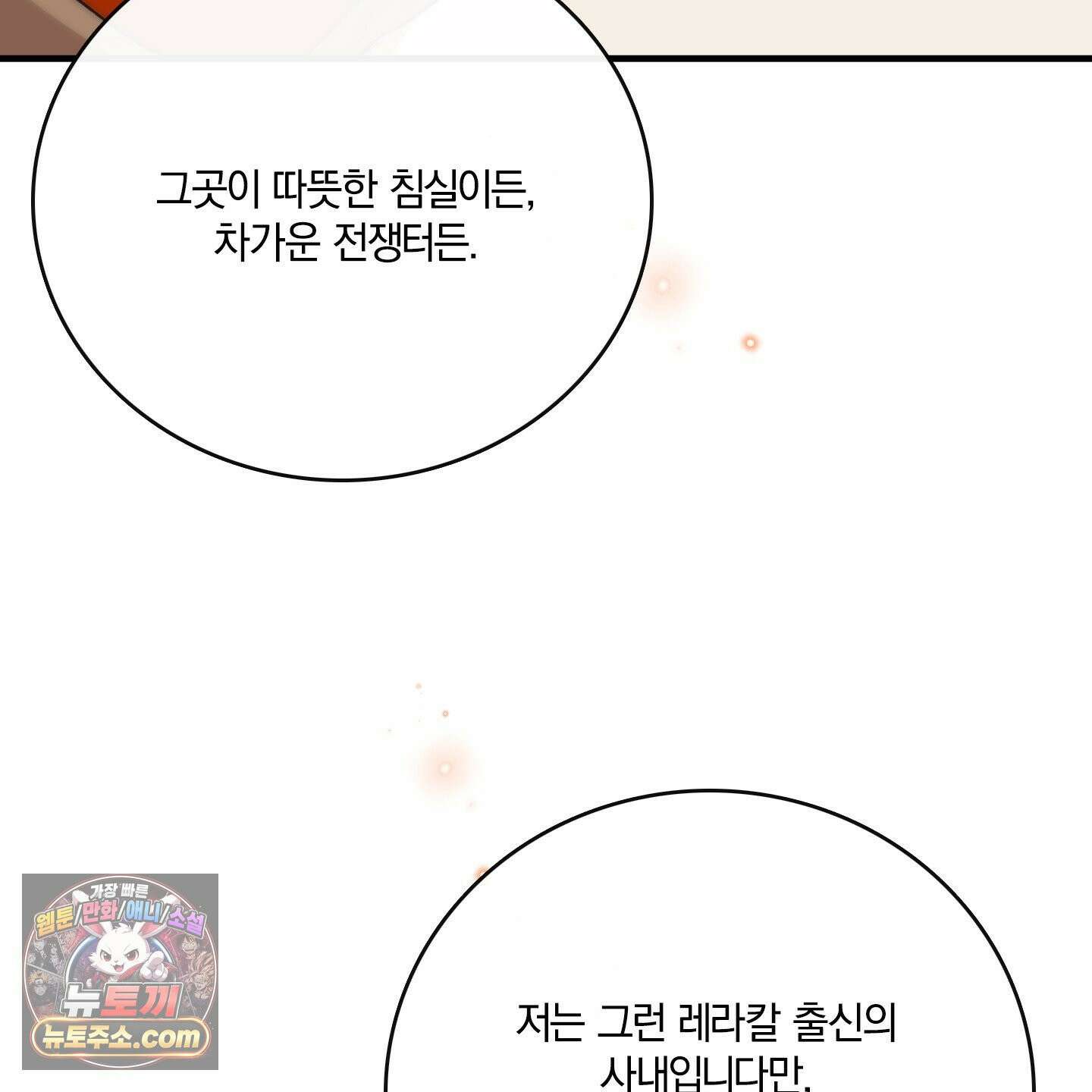 백야의 꽃길 28화 131