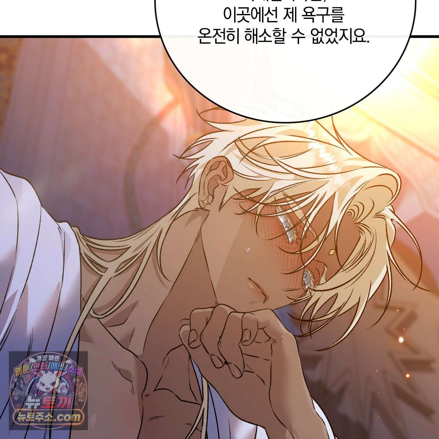 백야의 꽃길 28화 132