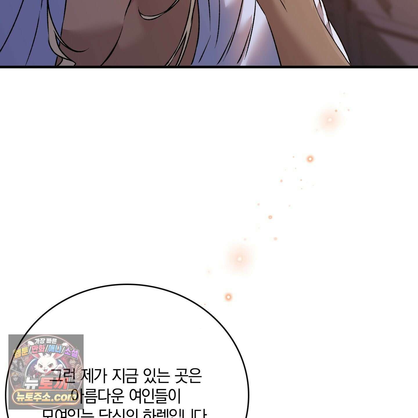 백야의 꽃길 28화 133